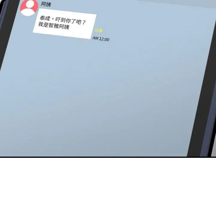 漫画《她才不是我姐姐》第46话第40张图