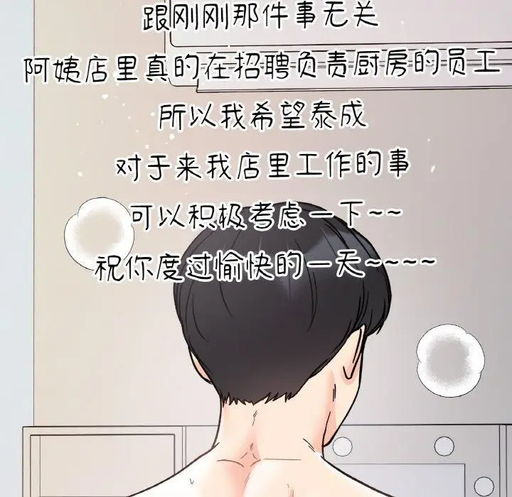 漫画《她才不是我姐姐》第46话第45张图