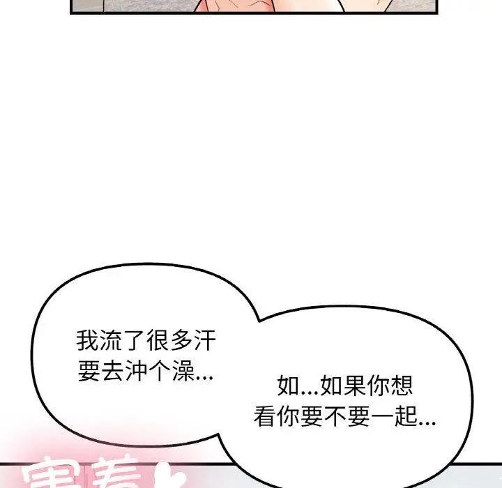 漫画《她才不是我姐姐》第46话第50张图
