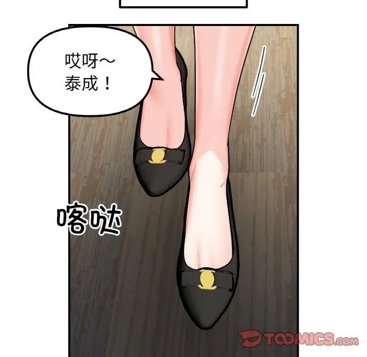 漫画《她才不是我姐姐》第46话第66张图