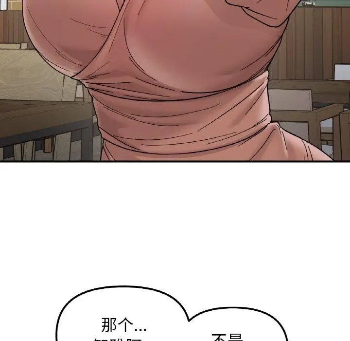 漫画《她才不是我姐姐》第46话第85张图