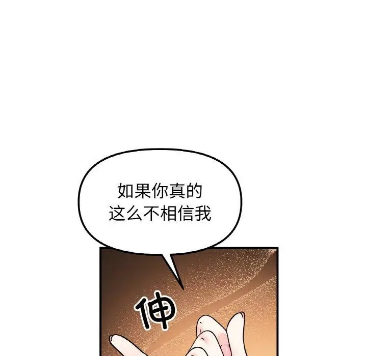 漫画《她才不是我姐姐》第46话第91张图