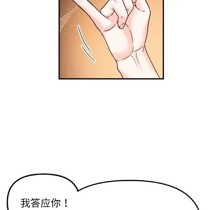 漫画《她才不是我姐姐》第46话第92张图