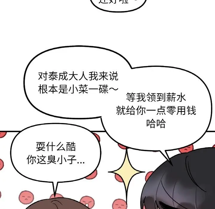 漫画《她才不是我姐姐》第47话第103张图