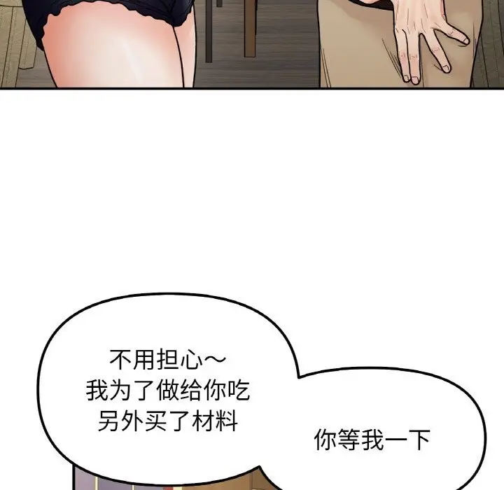 漫画《她才不是我姐姐》第47话第107张图