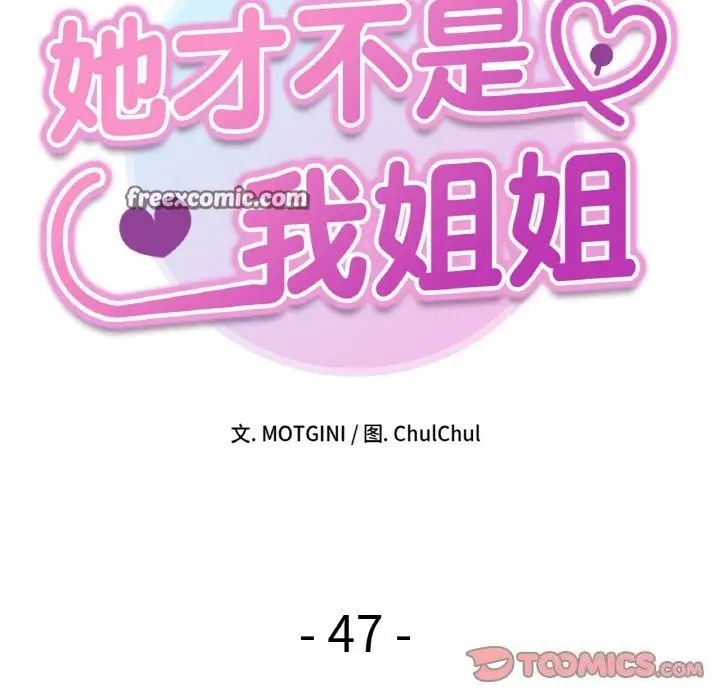 漫画《她才不是我姐姐》第47话第15张图