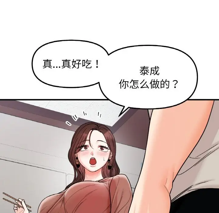 漫画《她才不是我姐姐》第47话第28张图