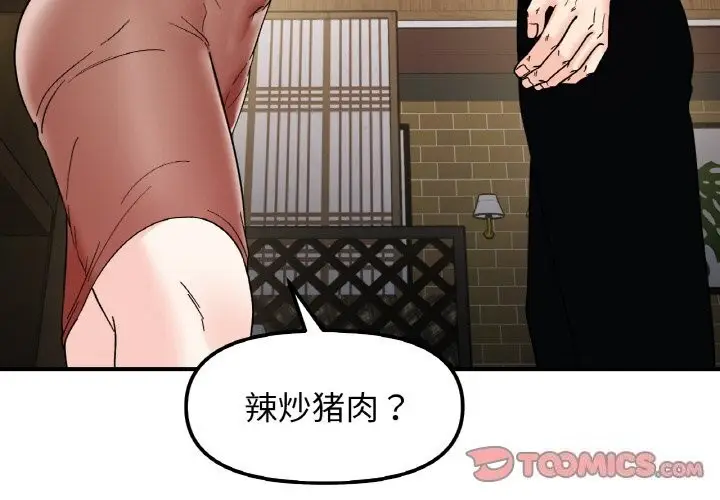漫画《她才不是我姐姐》第47话第3张图
