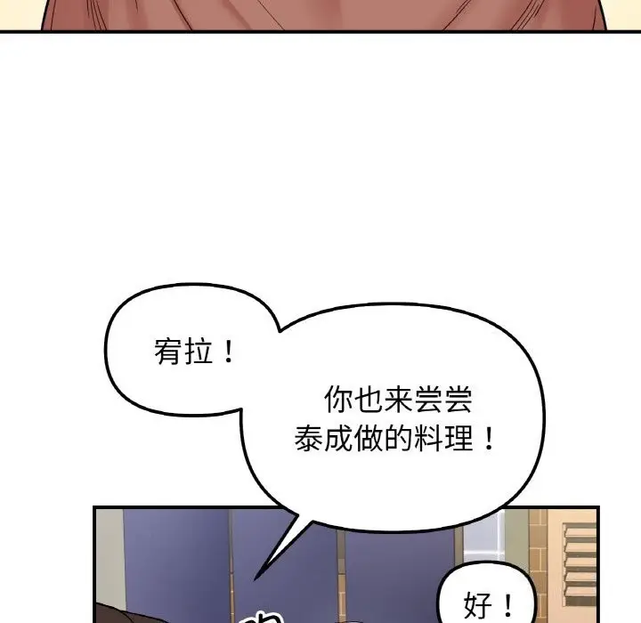 漫画《她才不是我姐姐》第47话第37张图