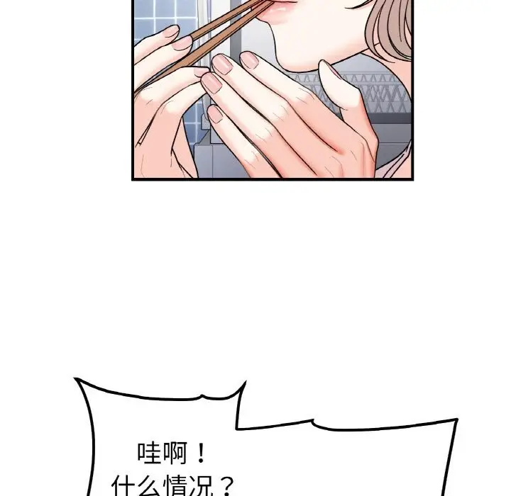 漫画《她才不是我姐姐》第47话第40张图