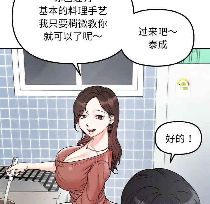 漫画《她才不是我姐姐》第47话第47张图