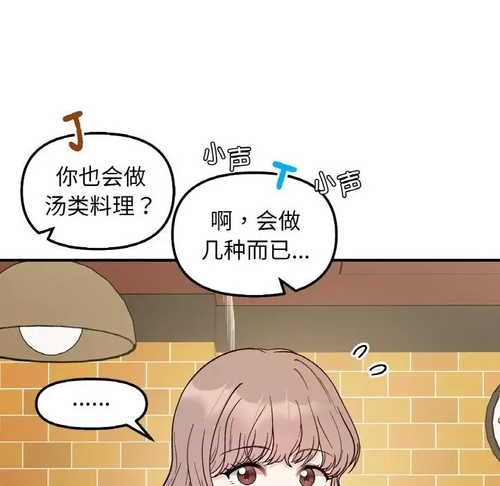 漫画《她才不是我姐姐》第47话第49张图