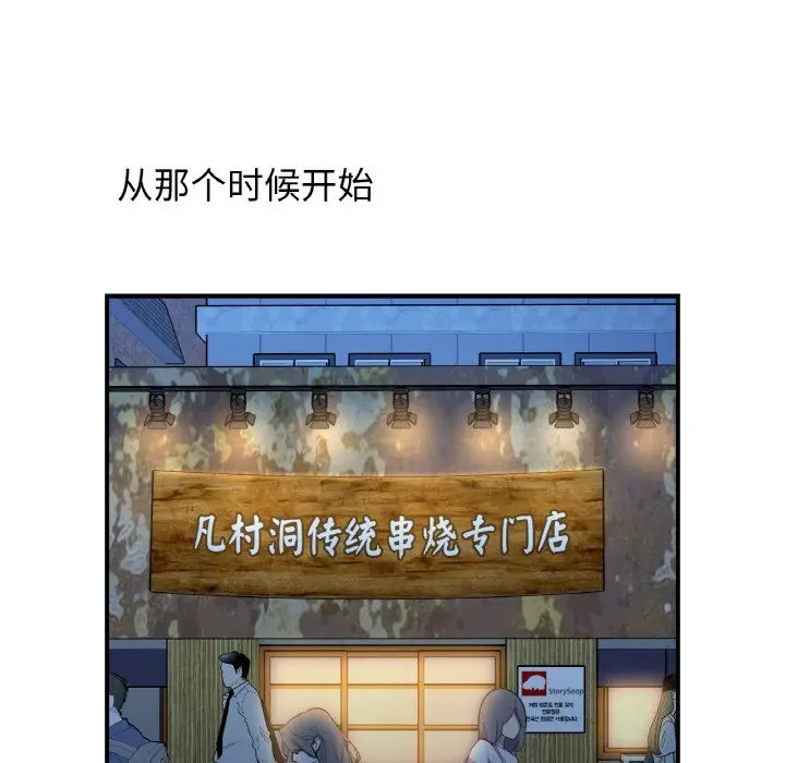 漫画《她才不是我姐姐》第47话第54张图