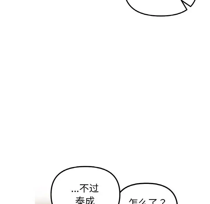 漫画《她才不是我姐姐》第47话第61张图
