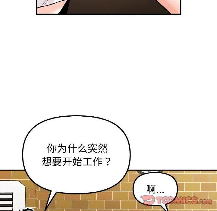 漫画《她才不是我姐姐》第47话第63张图