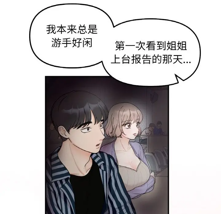 漫画《她才不是我姐姐》第47话第70张图