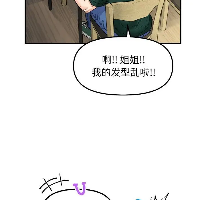 漫画《她才不是我姐姐》第47话第84张图
