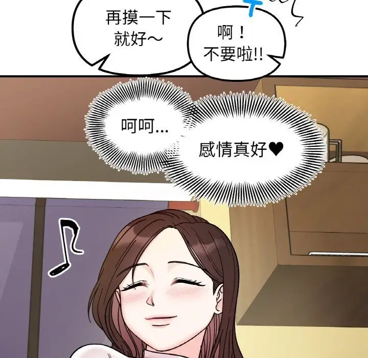 漫画《她才不是我姐姐》第47话第85张图