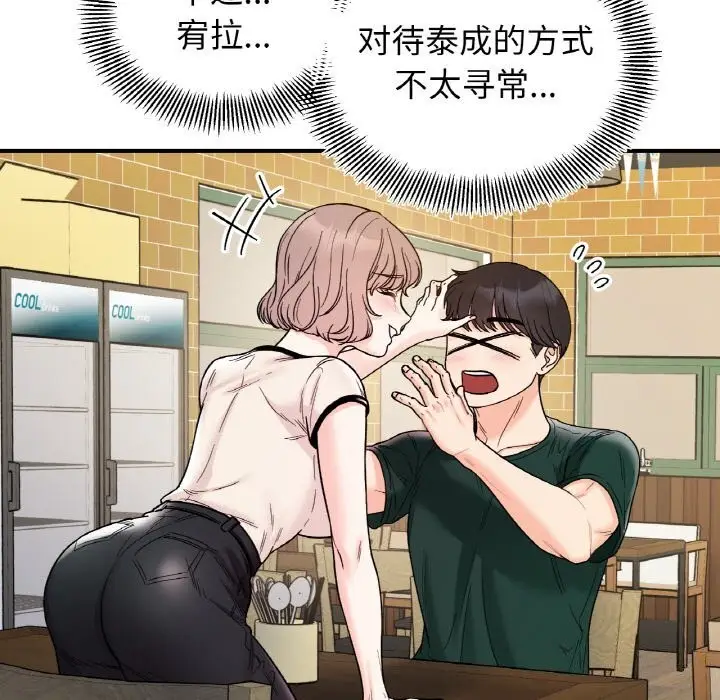 漫画《她才不是我姐姐》第47话第88张图