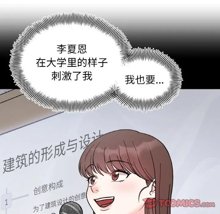 漫画《她才不是我姐姐》第47话第9张图