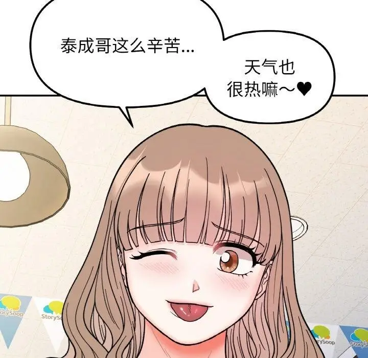 漫画《她才不是我姐姐》第48话第110张图