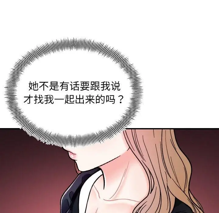 漫画《她才不是我姐姐》第48话第139张图