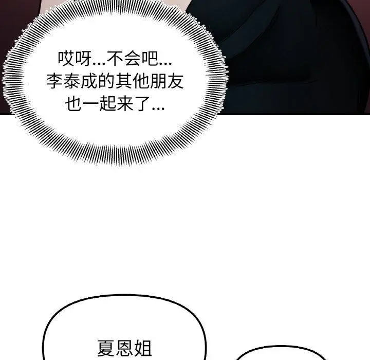 漫画《她才不是我姐姐》第48话第141张图
