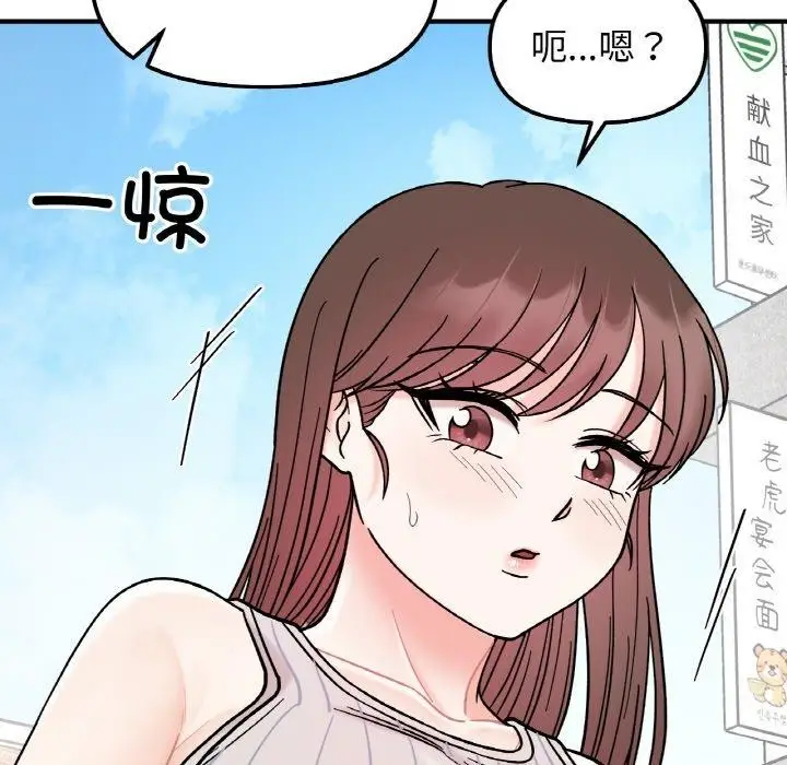 漫画《她才不是我姐姐》第48话第142张图