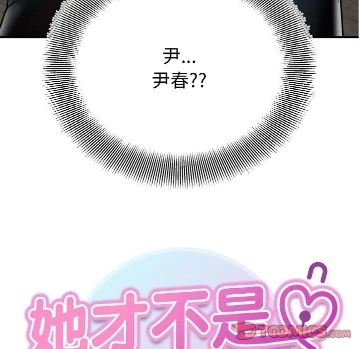 漫画《她才不是我姐姐》第48话第21张图
