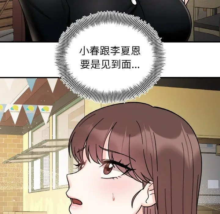 漫画《她才不是我姐姐》第48话第26张图