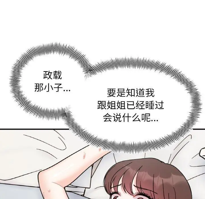 漫画《她才不是我姐姐》第48话第34张图