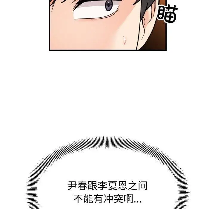 漫画《她才不是我姐姐》第48话第40张图