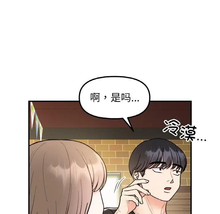 漫画《她才不是我姐姐》第48话第72张图