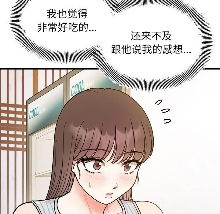 漫画《她才不是我姐姐》第48话第78张图