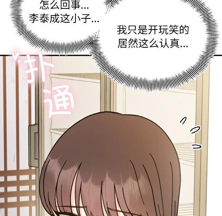 漫画《她才不是我姐姐》第48话第99张图