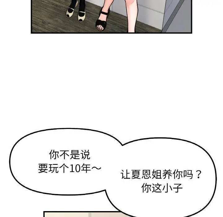 漫画《她才不是我姐姐》第49话第100张图