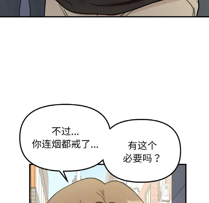 漫画《她才不是我姐姐》第49话第105张图
