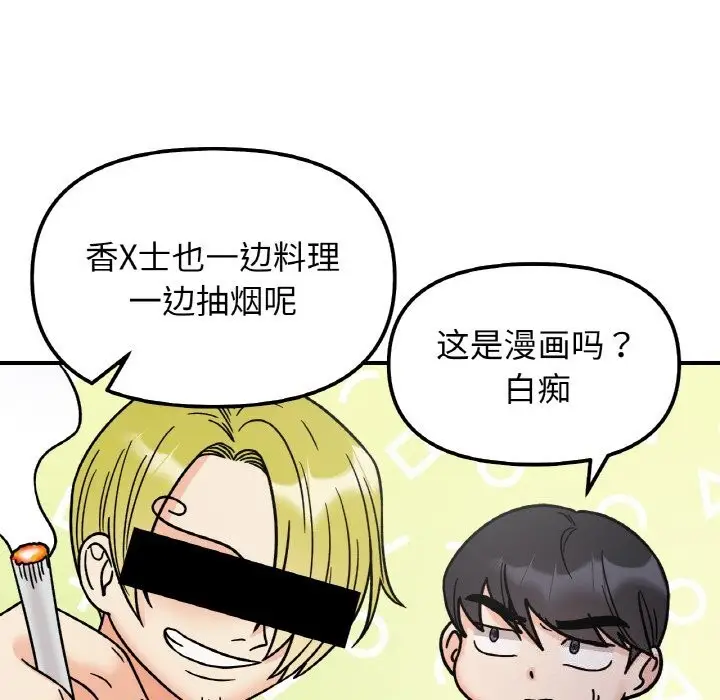 漫画《她才不是我姐姐》第49话第107张图