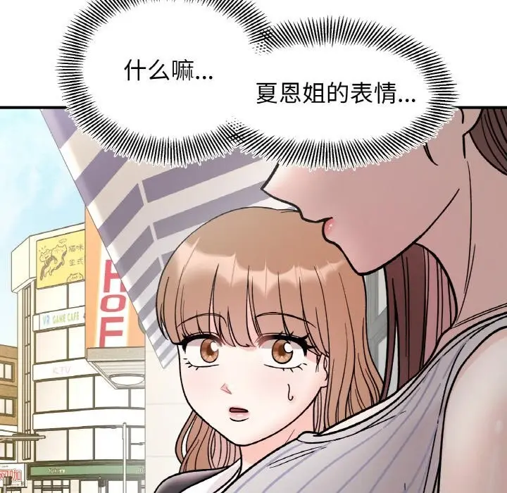 漫画《她才不是我姐姐》第49话第122张图