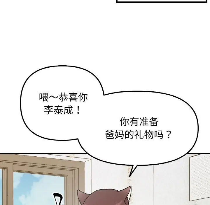 漫画《她才不是我姐姐》第49话第133张图