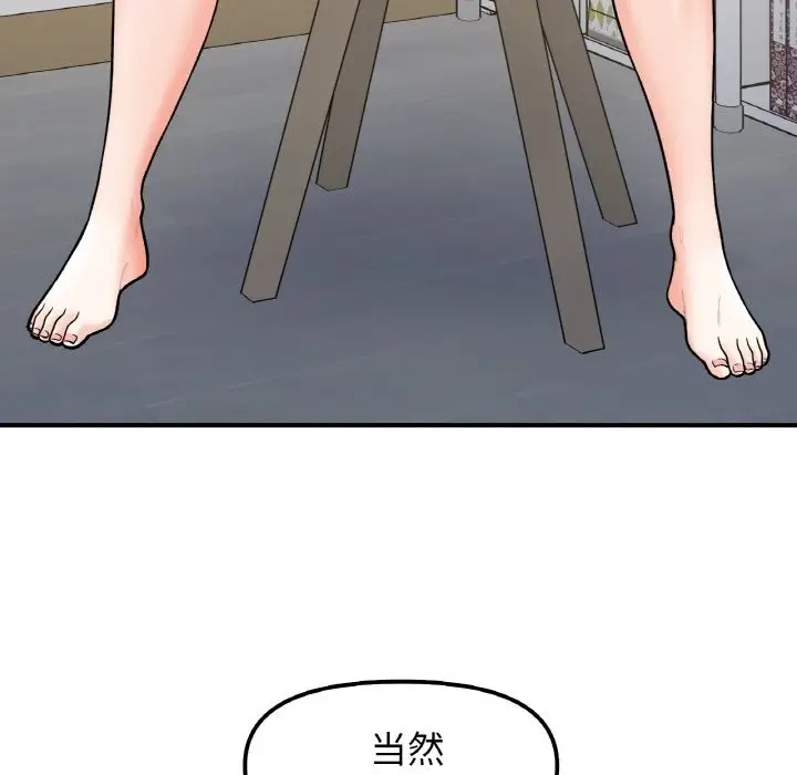 漫画《她才不是我姐姐》第49话第135张图