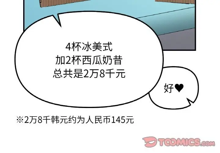 漫画《她才不是我姐姐》第49话第3张图