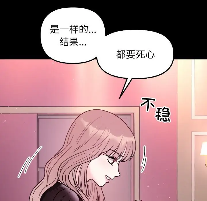 漫画《她才不是我姐姐》第49话第35张图