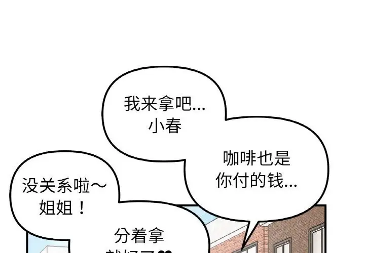 漫画《她才不是我姐姐》第49话第4张图