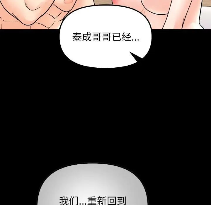 漫画《她才不是我姐姐》第49话第45张图