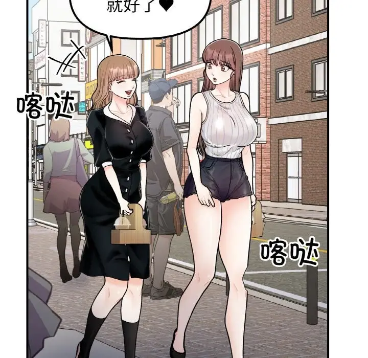 漫画《她才不是我姐姐》第49话第5张图
