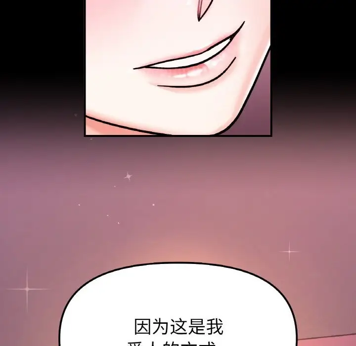 漫画《她才不是我姐姐》第49话第52张图