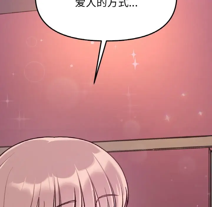漫画《她才不是我姐姐》第49话第53张图