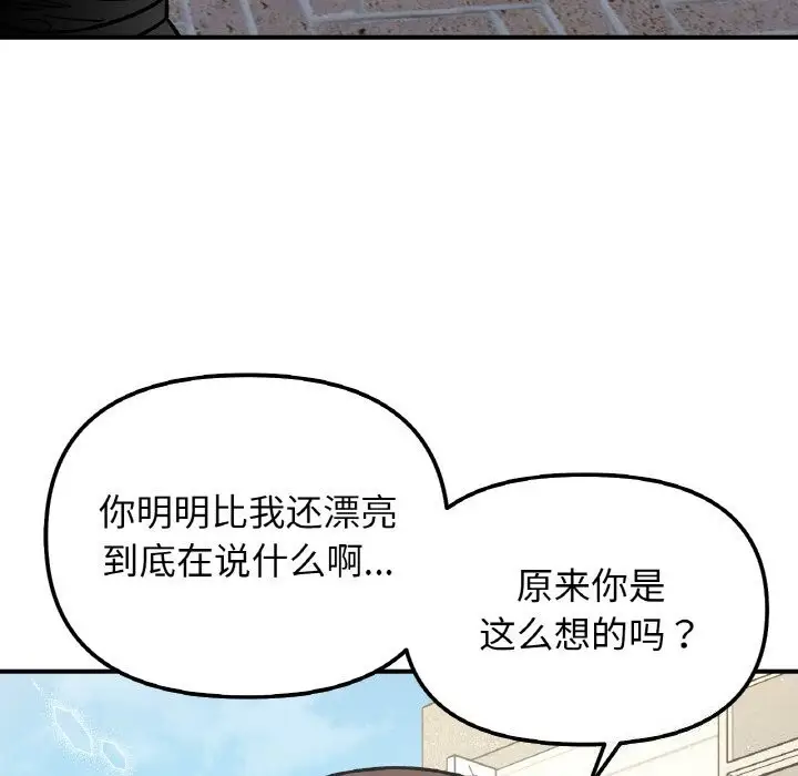 漫画《她才不是我姐姐》第49话第68张图