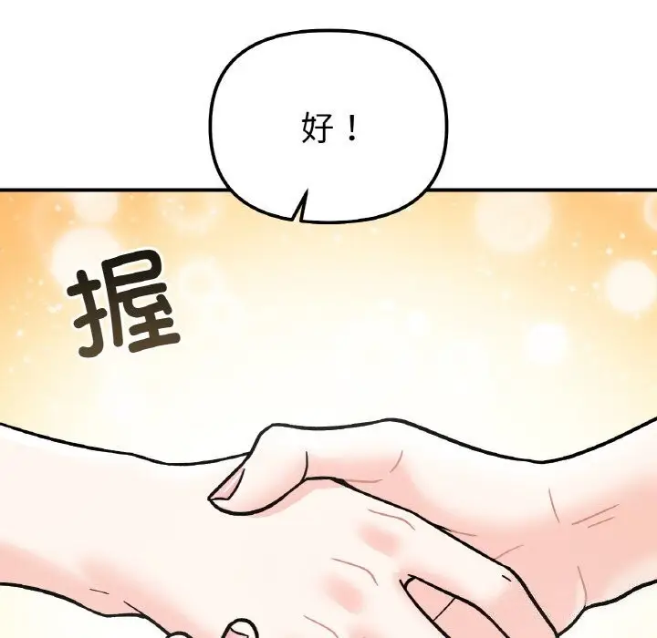 漫画《她才不是我姐姐》第49话第78张图